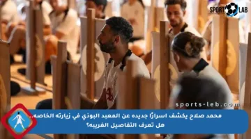 محمد صلاح يكشف أسرارًا جديدة عن المعبد البوذي في زيارته الخاصة.. هل تعرف التفاصيل الغريبة؟